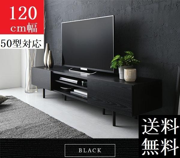送料無料 テレビ台 120 ナチュラル テレビボード ワイド 脚付