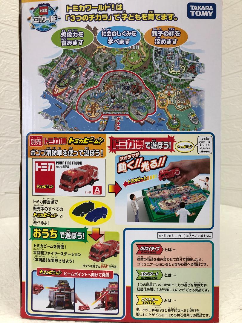タカラトミー トミカビームで出動！大回転ファイヤー
