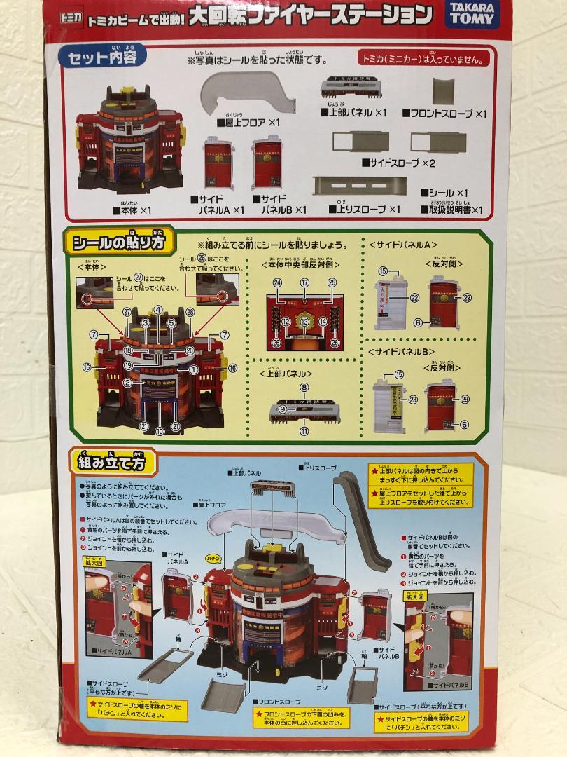 タカラトミー トミカビームで出動！大回転ファイヤー