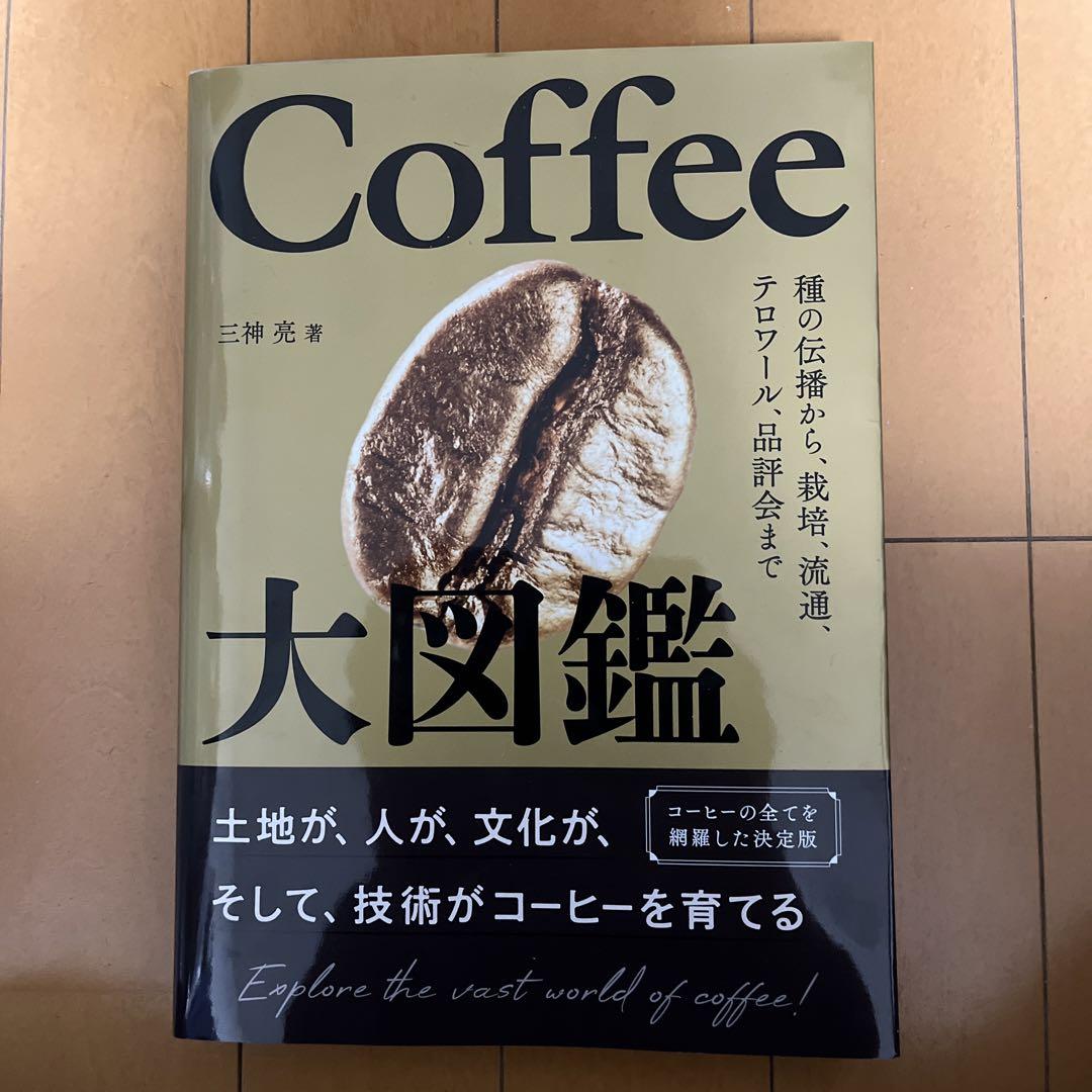 Coffee大図鑑