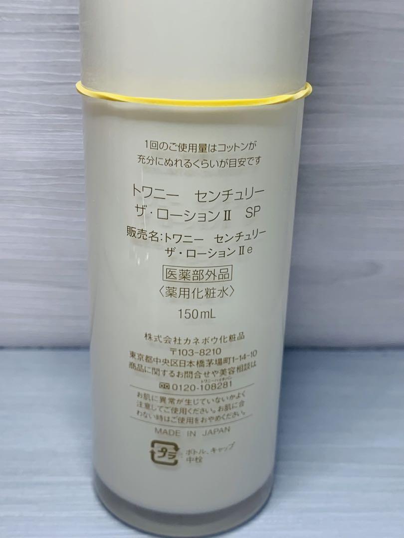 トワニー センチュリー ザ・ローションⅡSP150ml