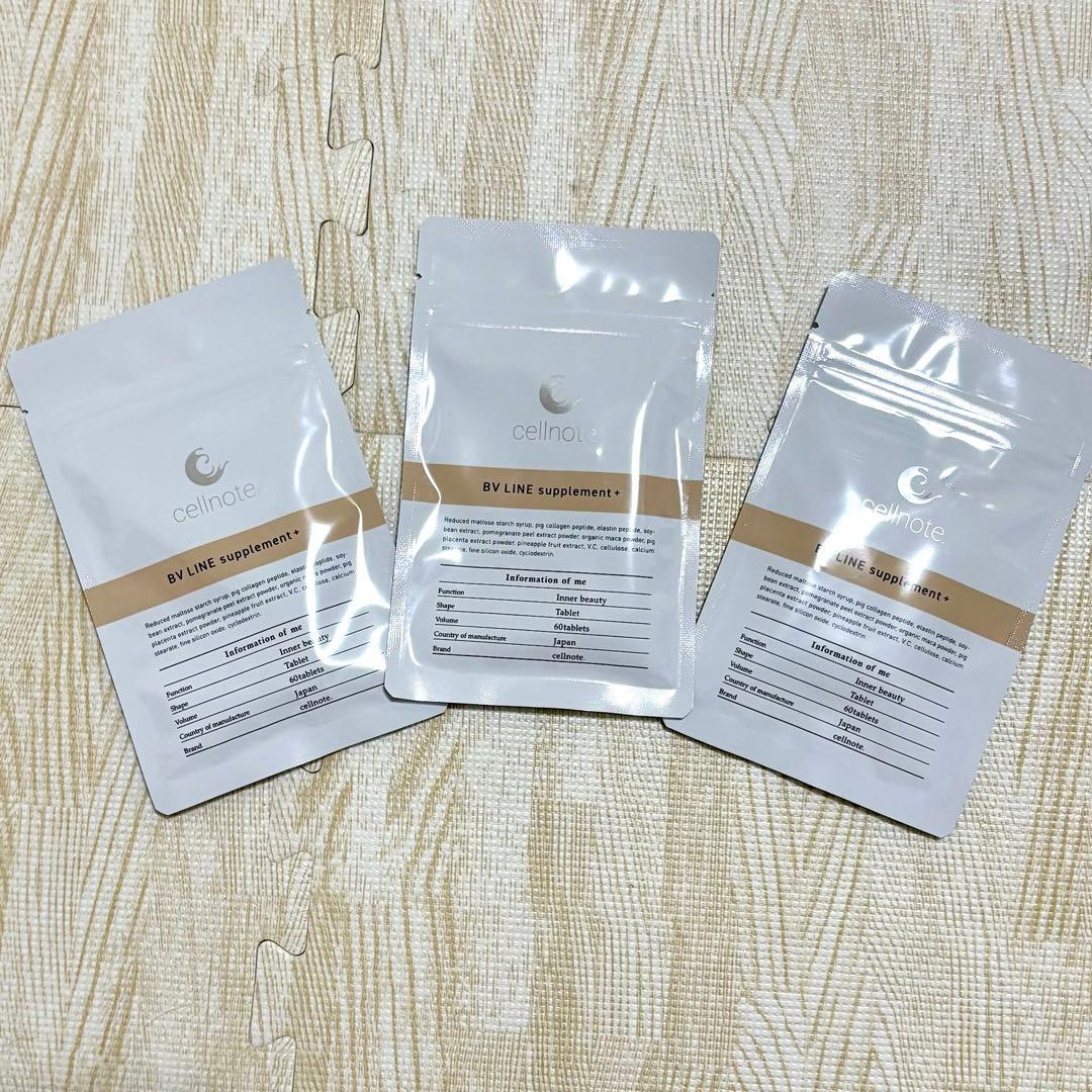 セルノート サプリメントBVLINEボリュームラインサプリメント 3袋セット