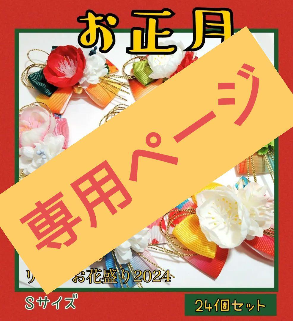 ⑥【24個】 トリミングチョーカー ★ お正月業務用撮影リボン犬6花