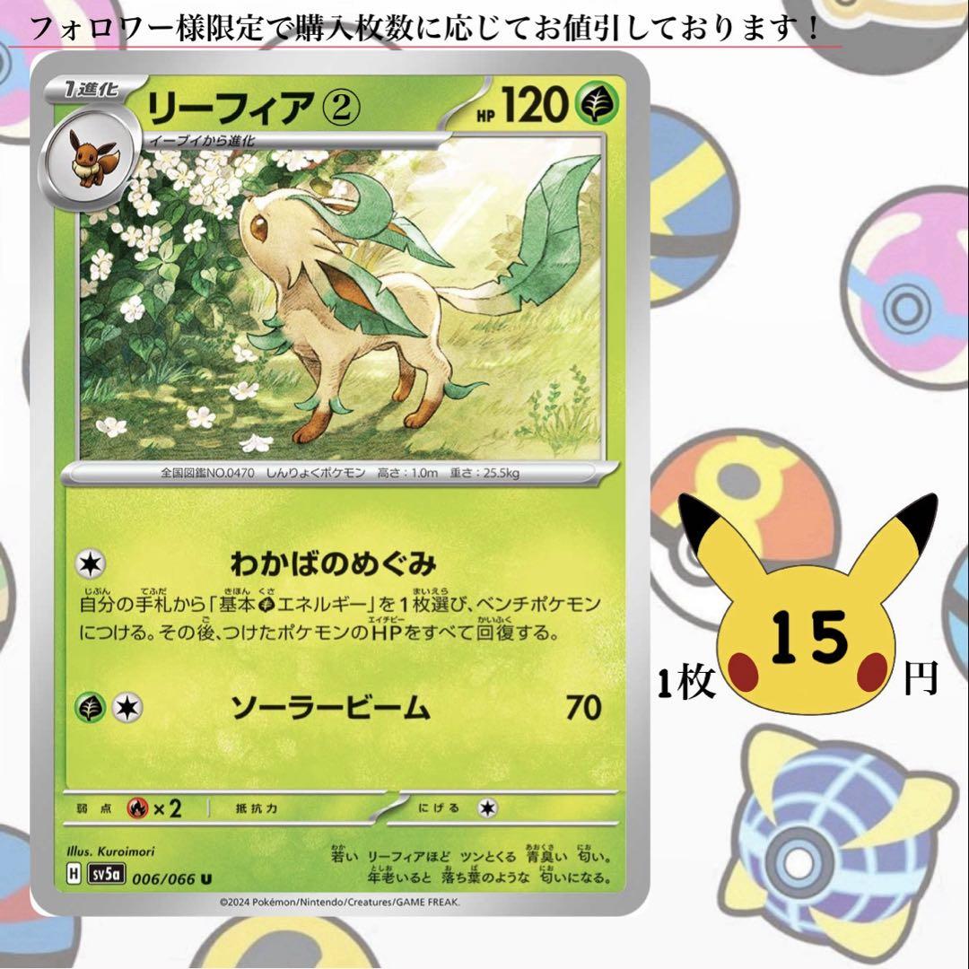 ポケカ】リーフィアの高額カードランキング | ポケカレッジ