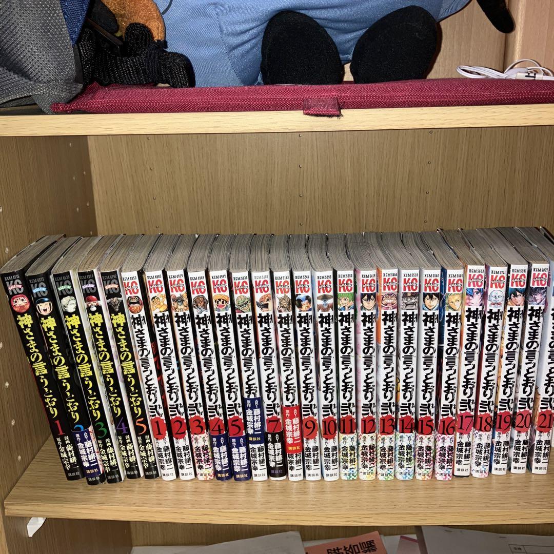 神様の言うとおり全巻