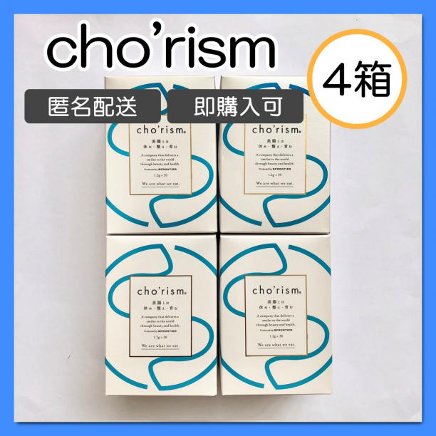 腸活サプリメント　腸リズム　chorism 4箱
