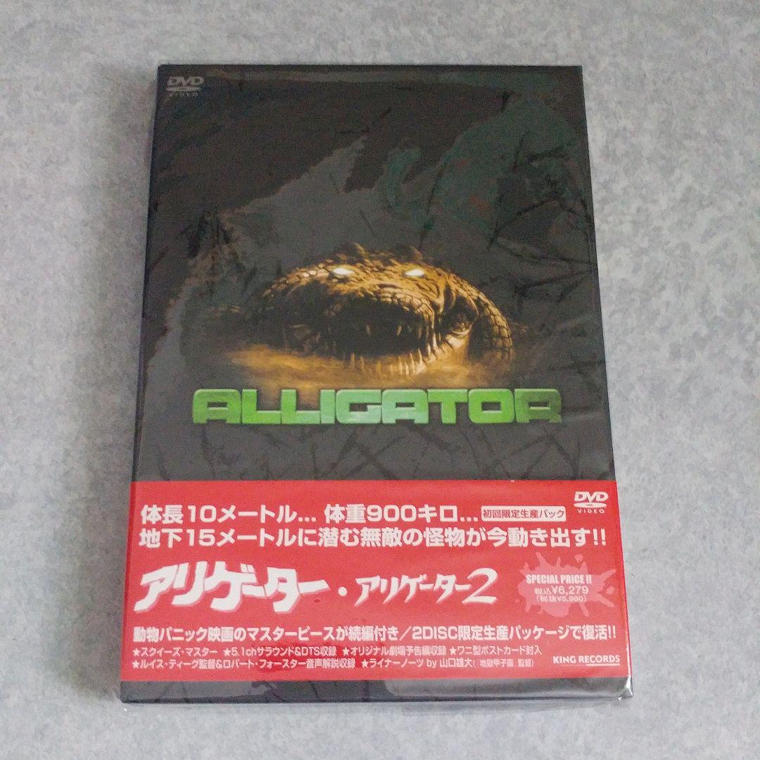 中華のおせち贈り物 アリゲーター リミテッド・パック〈初回限定生産・2枚組〉 外国映画