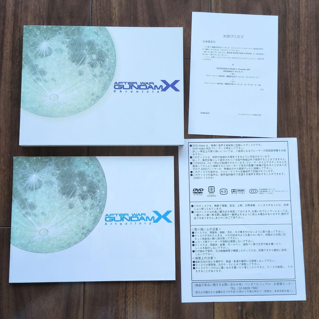 機動新世紀ガンダムX DVDメモリアルボックス〈初回限定生産・10枚組〉