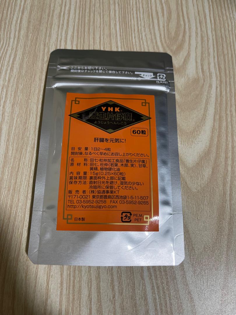 新品養生片仔癀(YHK)60粒/袋