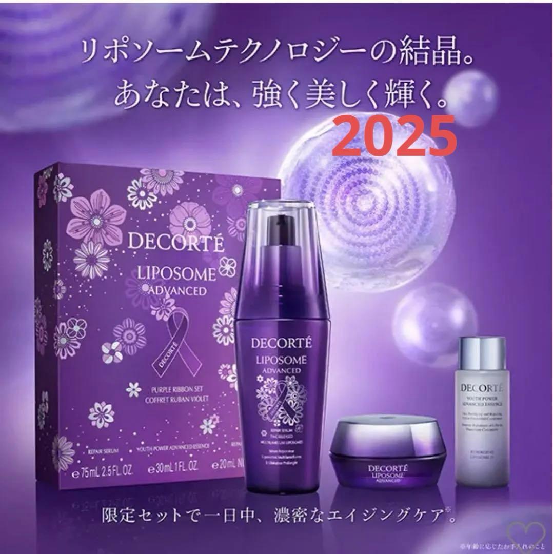 コスメデコルテリポソームアドバンストリペアセラムパープルリボンセット2025DECORTE