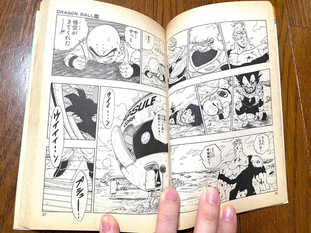 ドラゴンボール 鳥山明 23.24巻セット ギニュー特戦隊 フリーザ