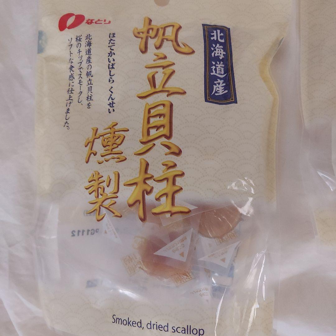 【琵琶】なとり 北海道産ホタテ帆立貝柱燻製　51g×20袋