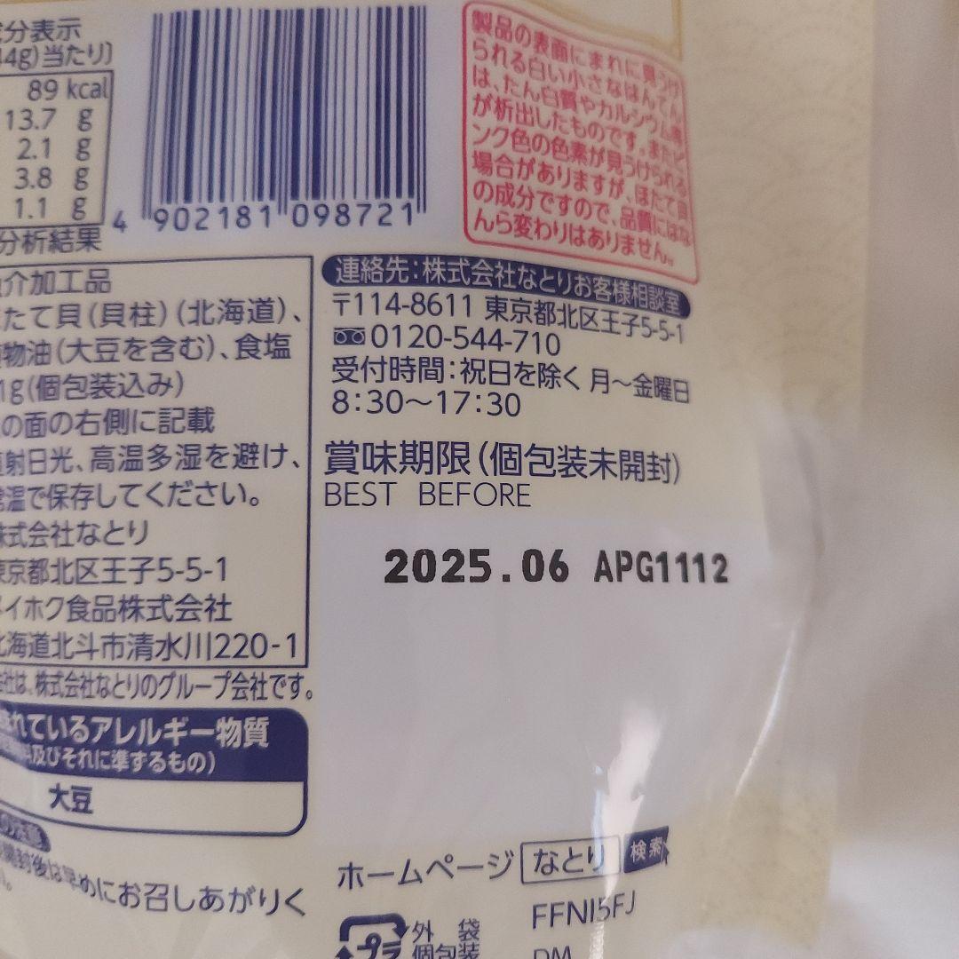 【琵琶】なとり 北海道産ホタテ帆立貝柱燻製　51g×20袋