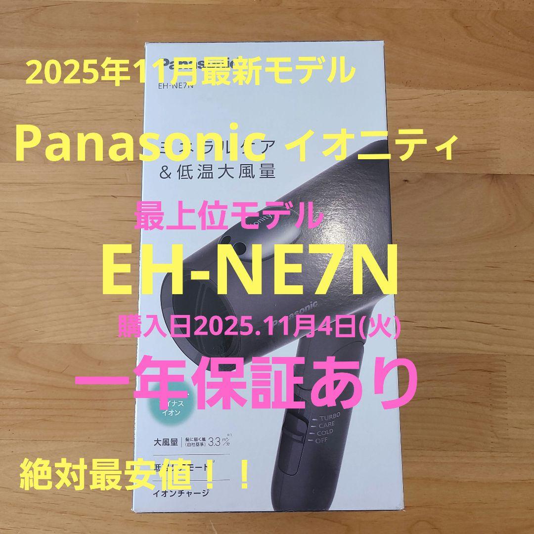 Panasonic EH-NE7N ヘアドライヤー グレー