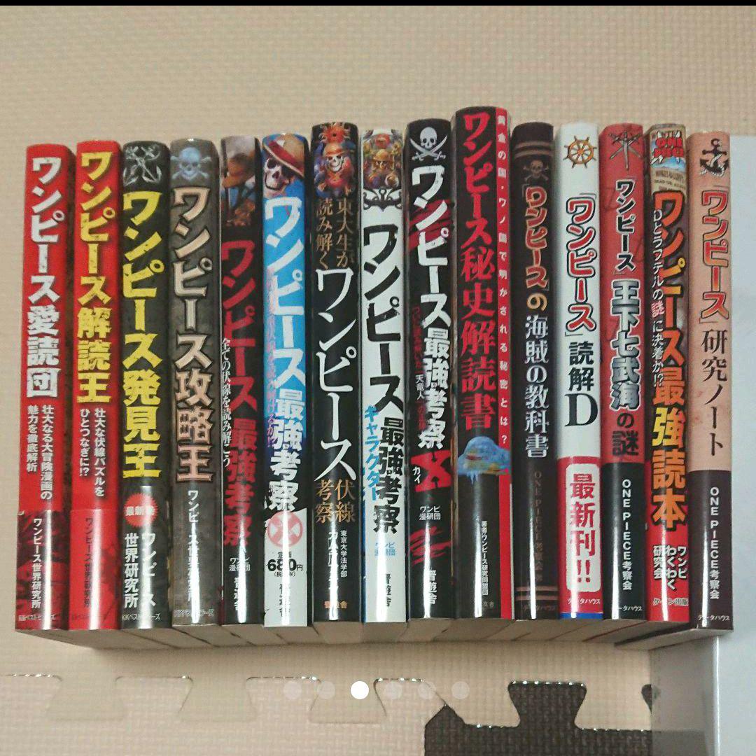 日本に １５冊セット まとめ ワンピース 関連本 アート エンタメ Alrc Asia