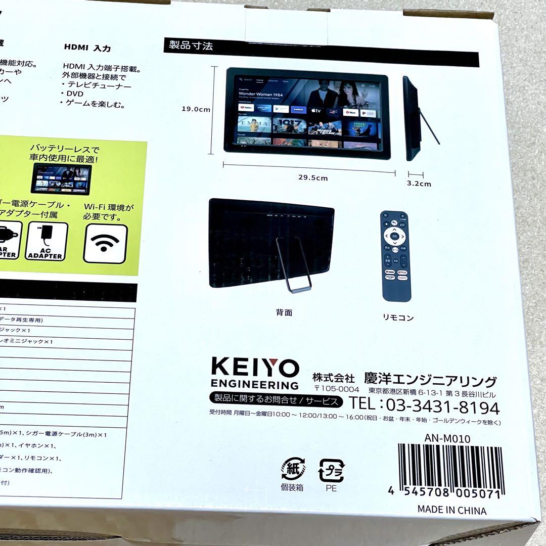 ケイヨー KEIYO スマートリヤモニター withアンドロイドTV 開封品
