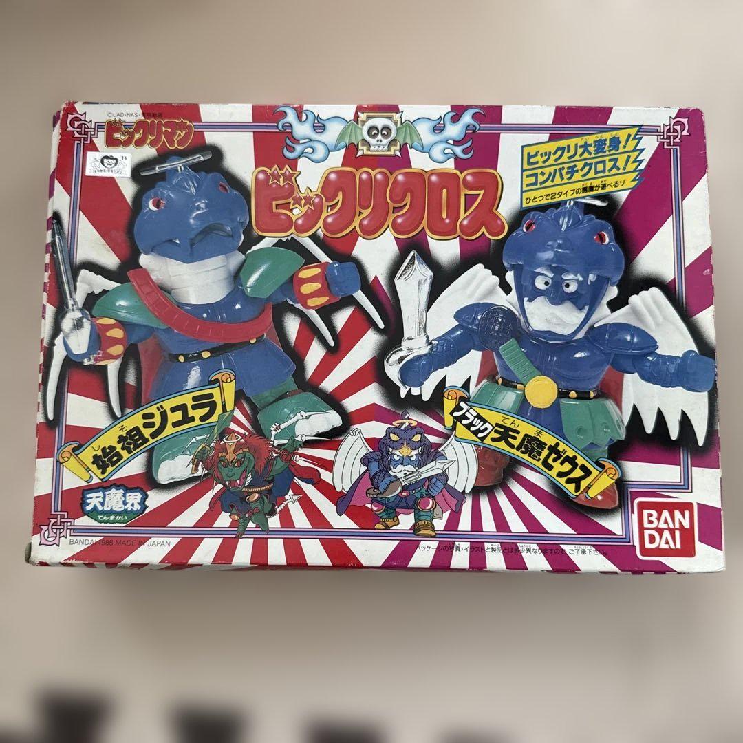 レア　ビックリクロス 始祖ジュラ 天魔ゼウス ビックリマン フィギュア