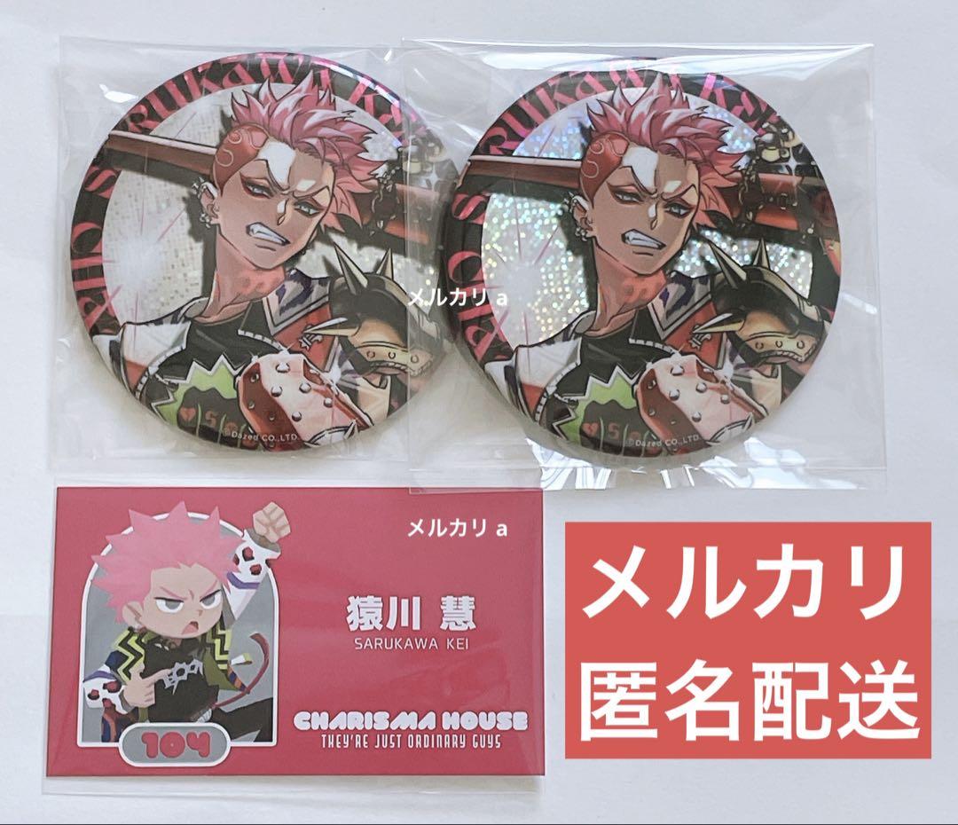 ショップレビュー ランキング 缶バッジ ホログラム 1stブレイク カリスマ 特典 まとめ 猿川慧 ピンズ・ピンバッジ・缶バッジ