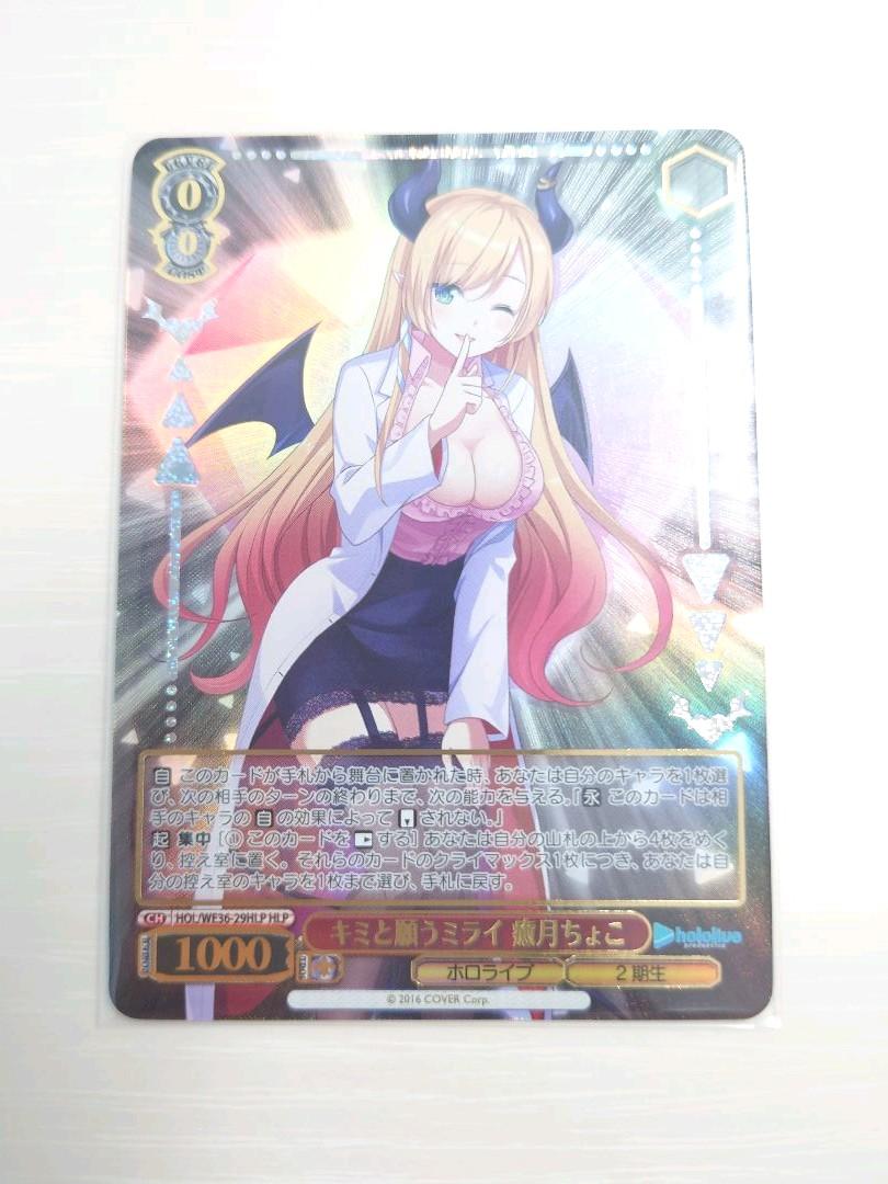 ☆おまけ付き☆ ✞ホロライブ ヴァイスシュヴァルツ 癒月ちょこ HLP✞ - メルカリ ☆おまけ付き☆ ✞ホロライブ ヴァイスシュヴァルツ 癒月ちょこ HLP✞ - メルカリ