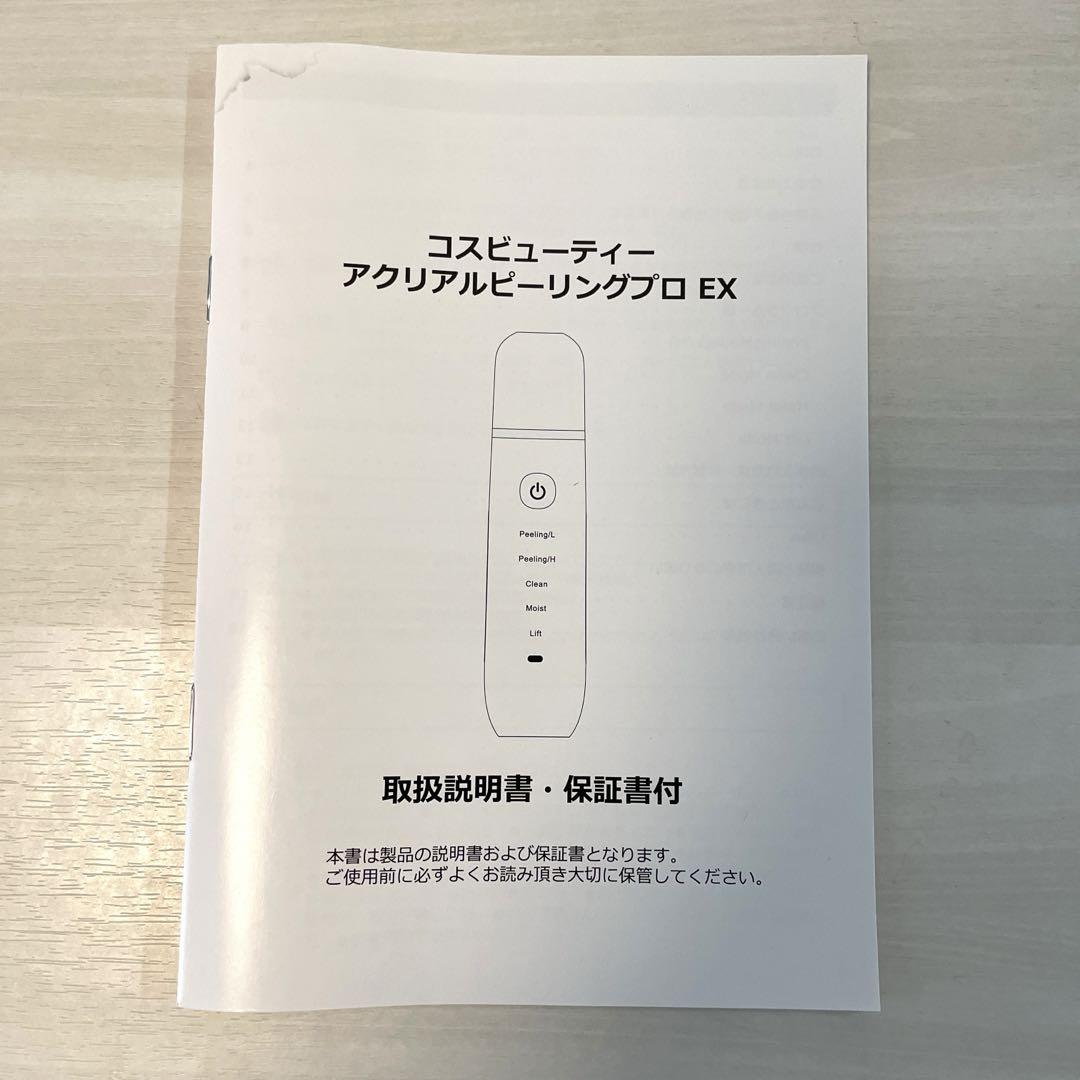 【極美品】COSBEAUTY アクリアルピーリングプロEX