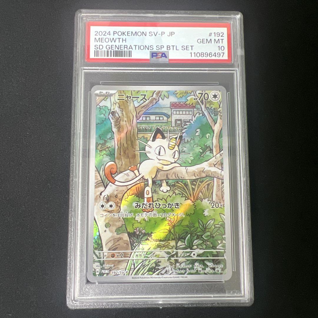 【税込】 ニャース プロモ psa10 - メルカリ ポケモンカードゲーム