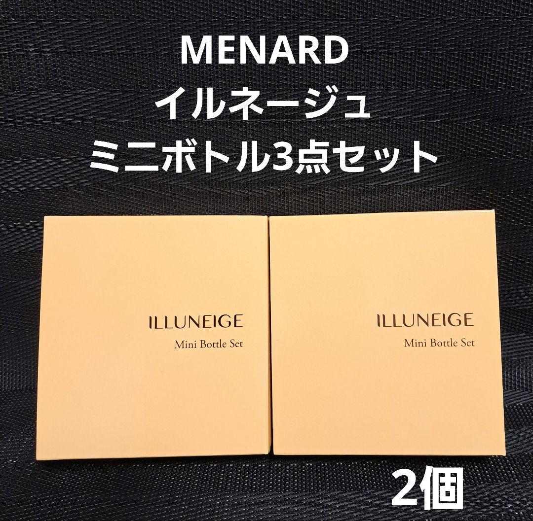 メナードイルネージュ3点セット