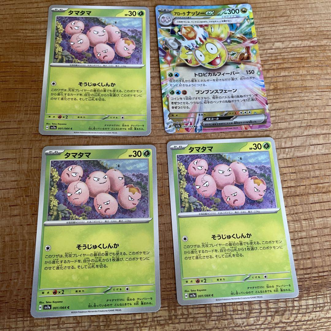 ポケカ タマタマ ポケモンカード ポケモン ナッシー アローラ