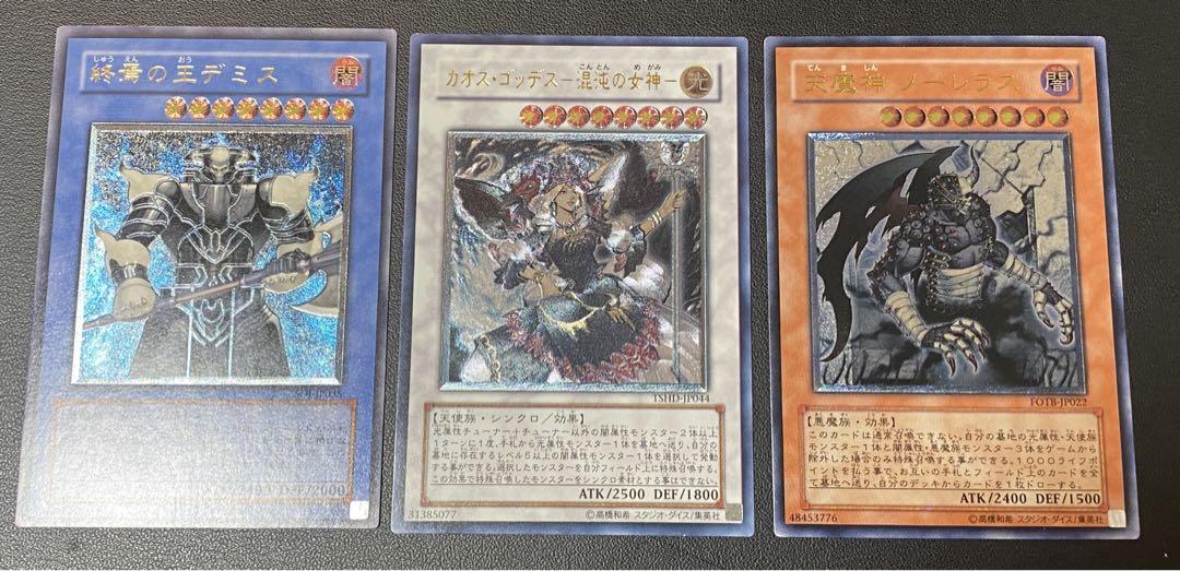 遊戯王　デミス　カオス・ゴッデス　ノーレラス　レリーフセット遊戯王OCG デュエルモンスターズ