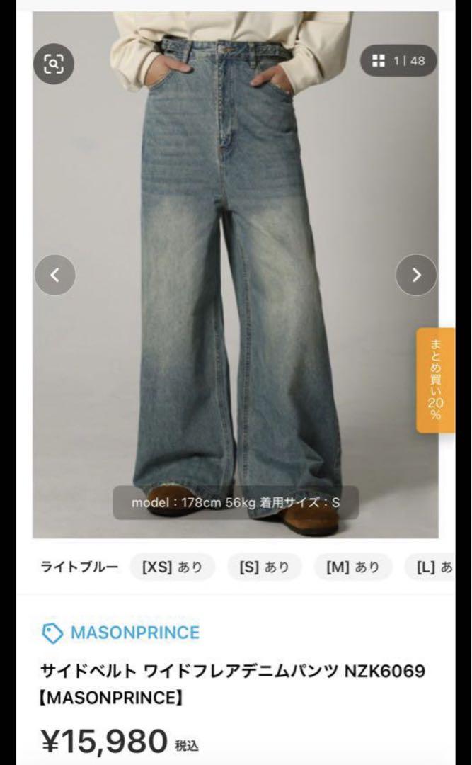 メゾンプリンス サイドベルト ワイドフレアデニムパンツ