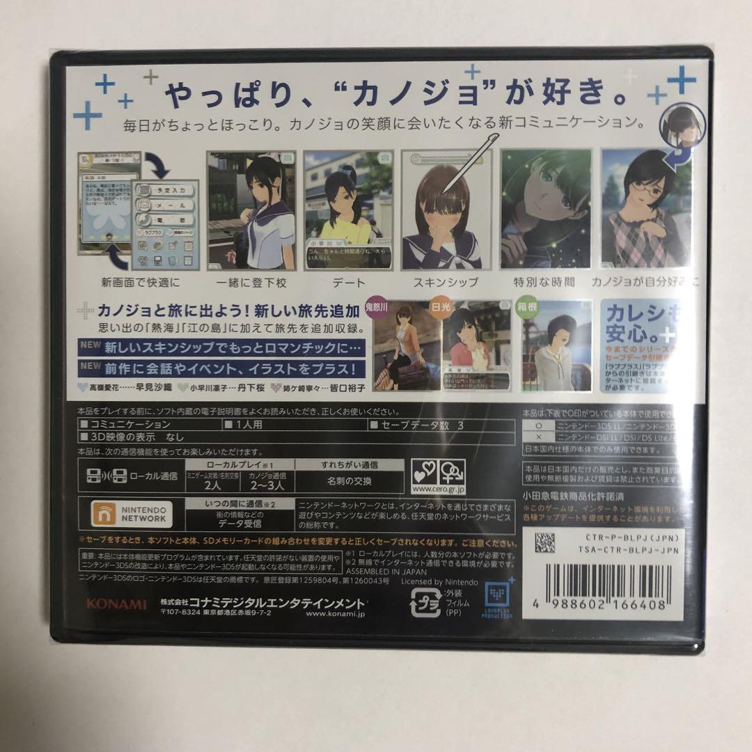 新品 3ds NEWラブプラス＋　未開封　ソフト