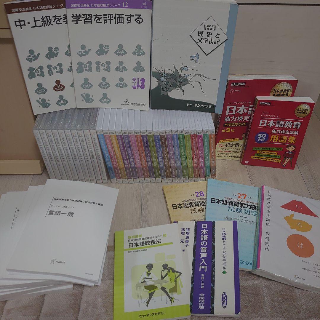 15点セット 日本語教育能力検定試験 DVD