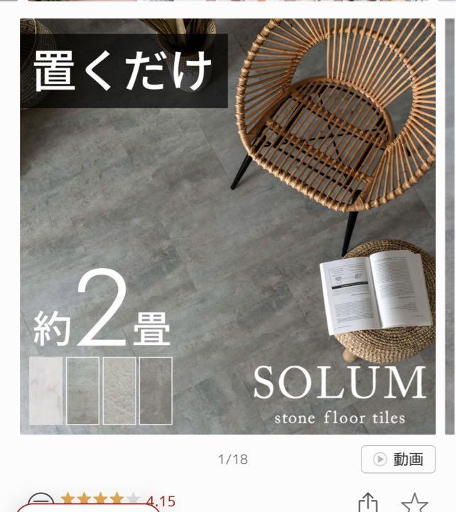 【置くだけ吸着】フロアタイル
