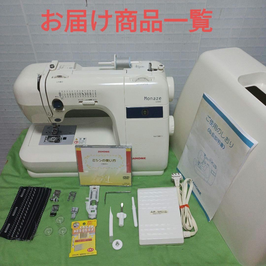 モナ―ゼE4000型電子ミシン