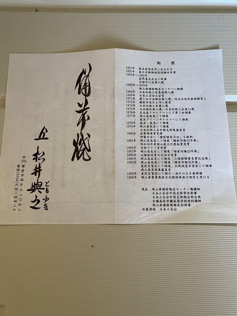 (タンちゃん専用)備前焼 急須と湯呑み５点(松井興之作)
