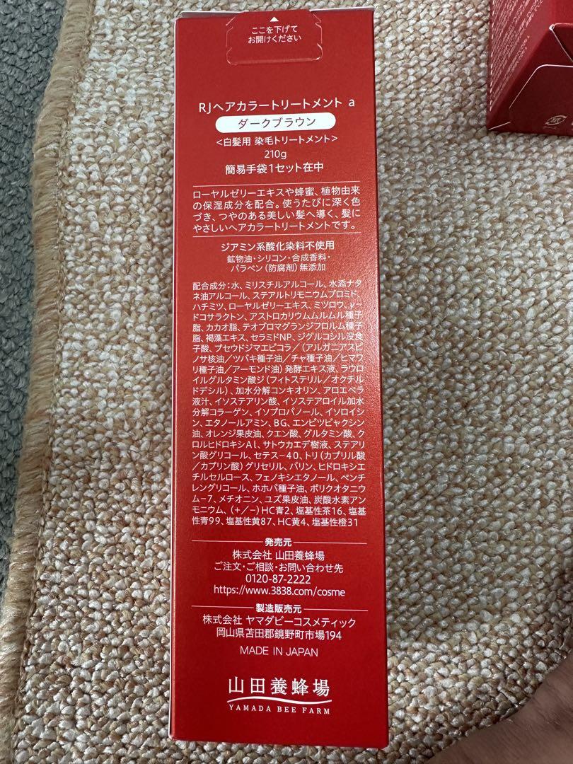 山田養蜂場 RJ ヘアカラートリートメント ダークブラウン 210g 4本セット