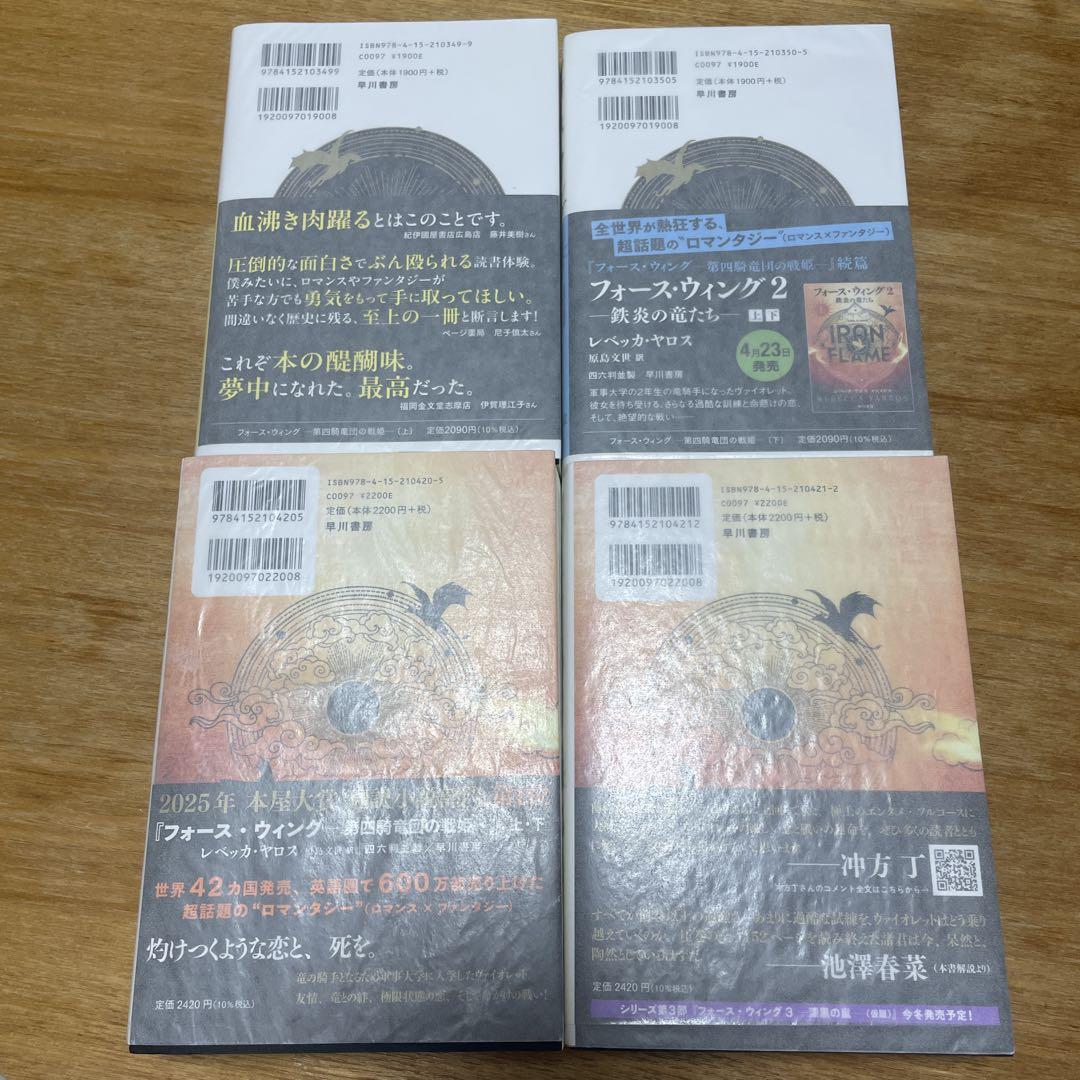 フォース・ウィング―第四騎竜団の戦姫― 1.2巻セット