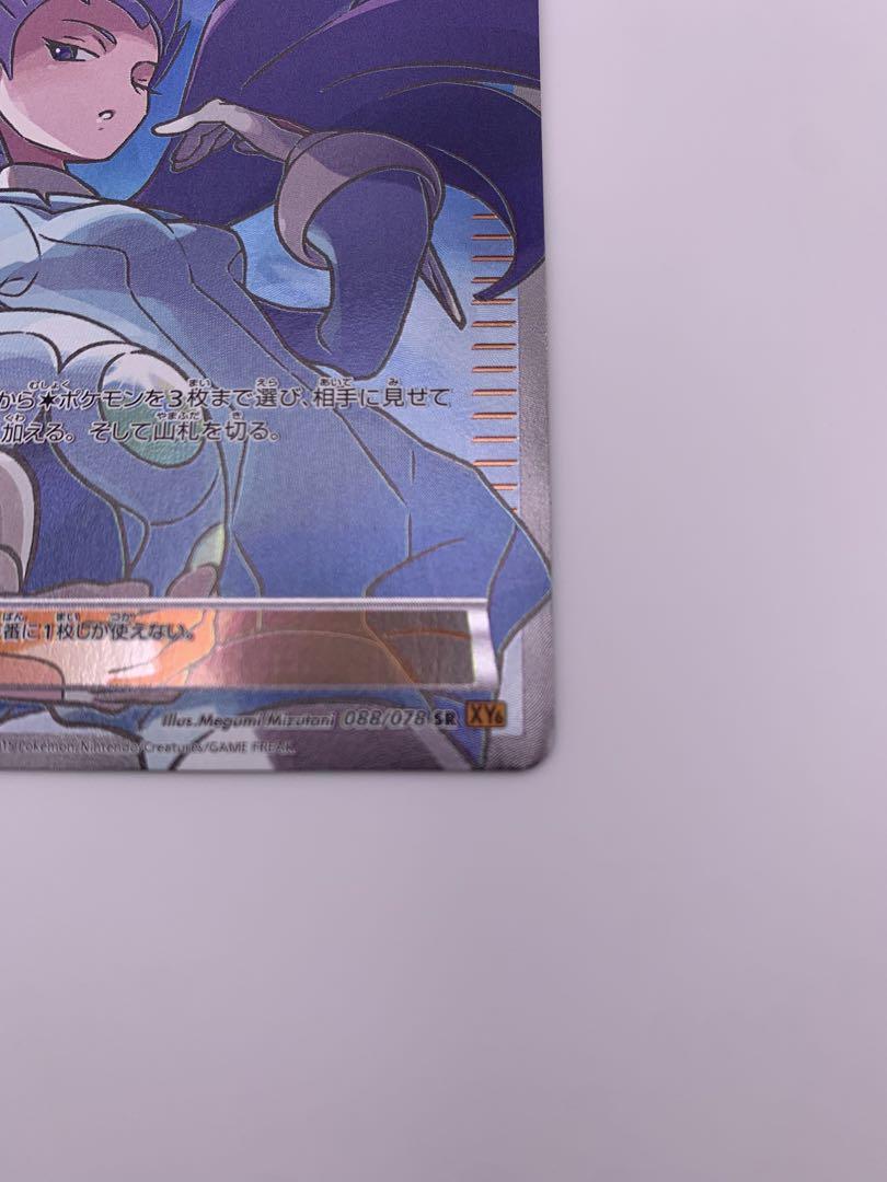 ナギ[SR](XY6-88 ) | ポケモンカードゲーム,シングルカード,「XY