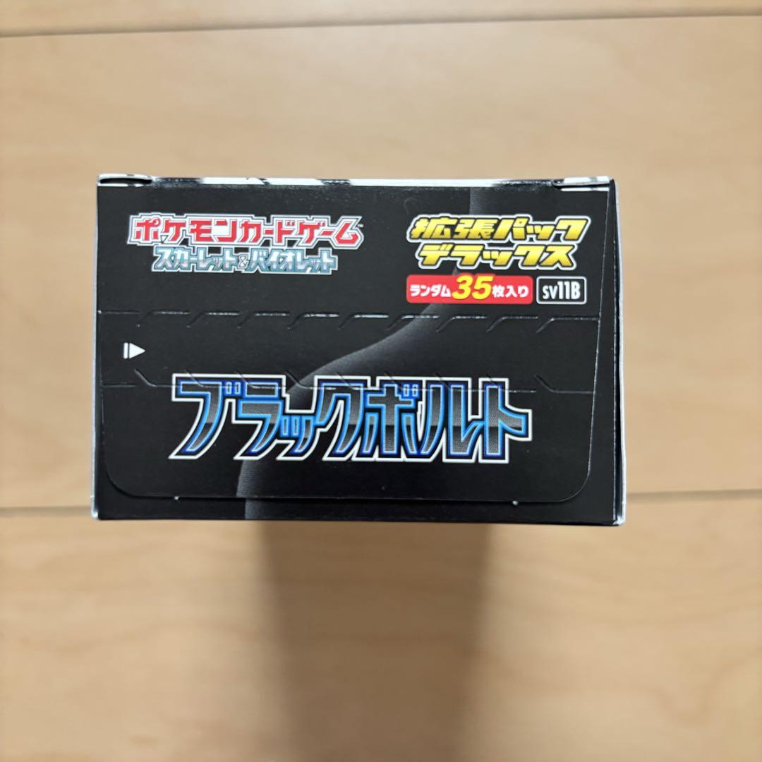 ブラックボルトDX BOX 拡張パックデラックス ポケモンカード