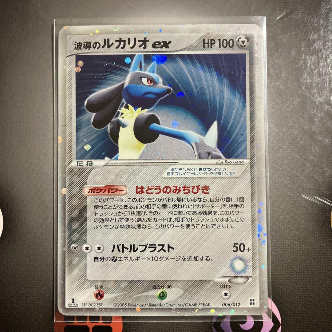 波導のルカリオex（1stedition/006/012） トレーディングカード