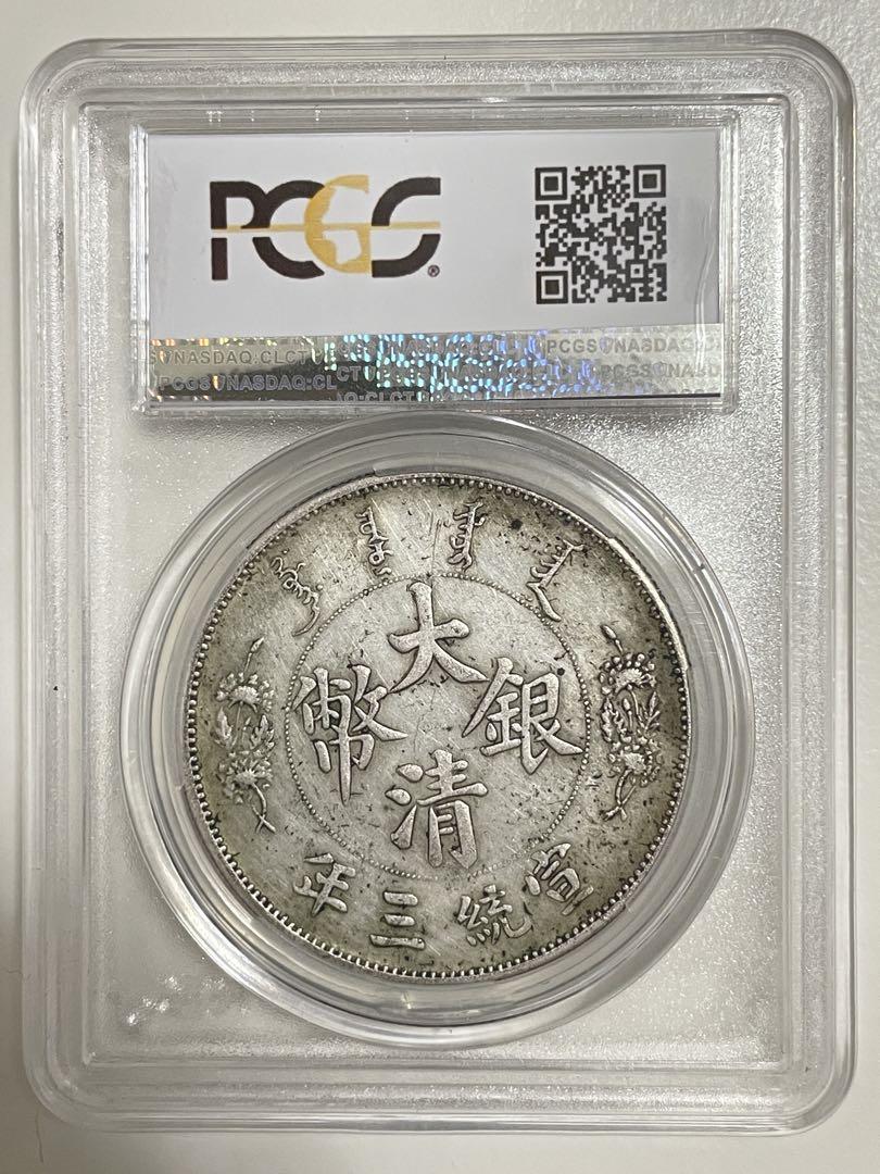 大清銀幣 稀少 銀貨 古銭 中国古錢 中国銀貨 旧家蔵出し コイン