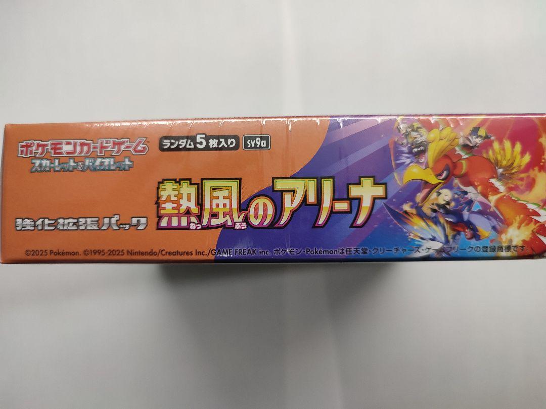 ポケモンカードゲーム 熱風のアリーナ 1ボックス