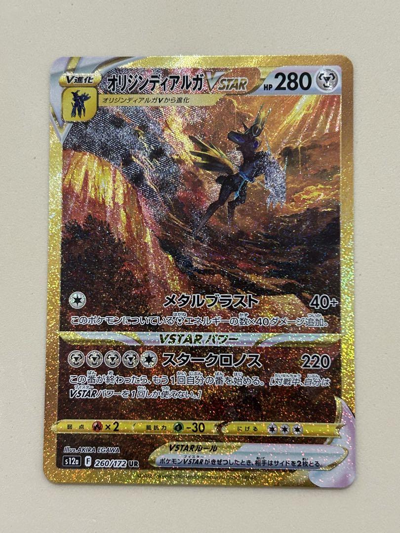 オリジンディアルガvstar UR 260/172 オリジンディアルガVSTAR 260/172 UR｜ポケカシングルカード通販