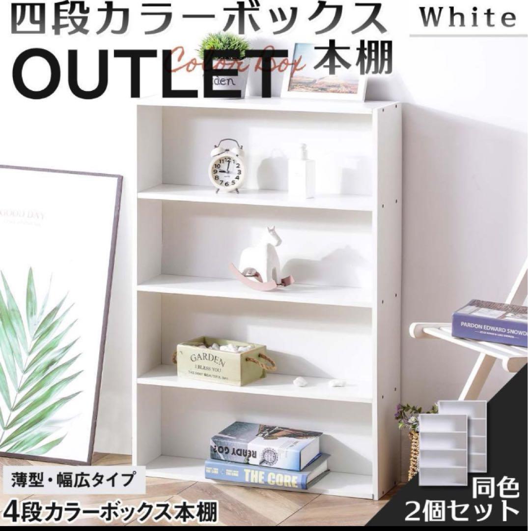 休日限定 薄型カラーボックス 4段 3個セット（ホワイト）白 幅60cm 幅広 本棚・本収納
