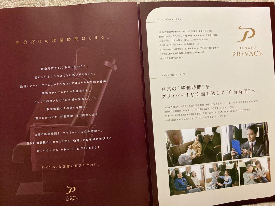 阪急電鉄京都線 座席指定サービス「PRiVACE(プライベース