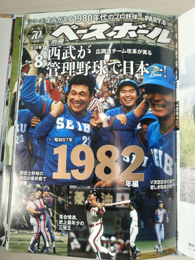 限定品】よみがえる1980年代のプロ野球全10巻セットバインダー付き