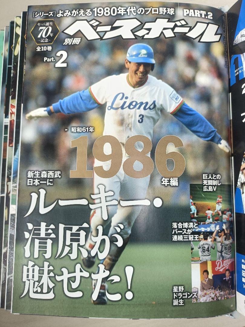 よみがえる1980年代のプロ野球 全12巻セット バインダー付き