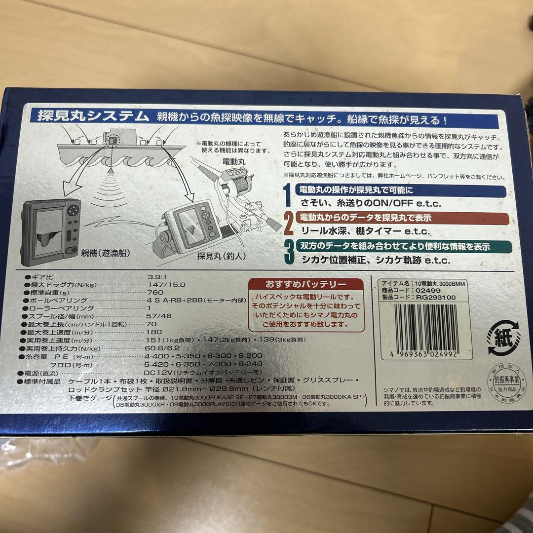 SHIMANO 電動丸ビーストマスター muteki 3000