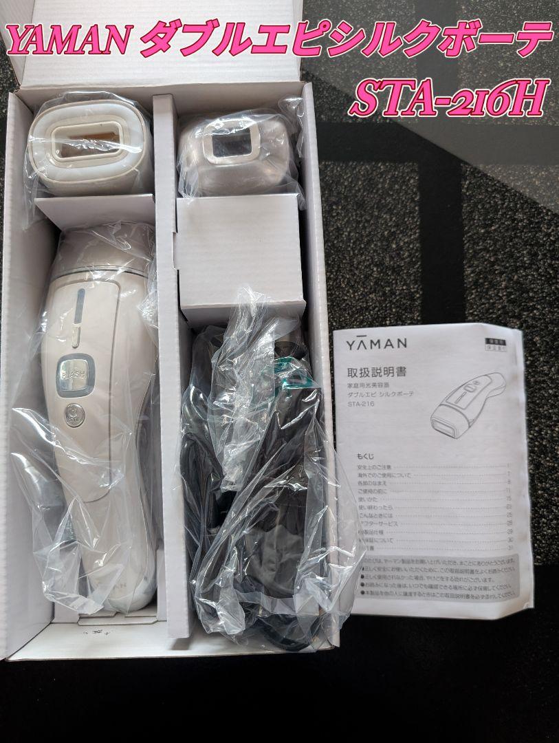 【着払美品 YAMAN ダブルエピシルクボーテ STA-216H￥41.000】