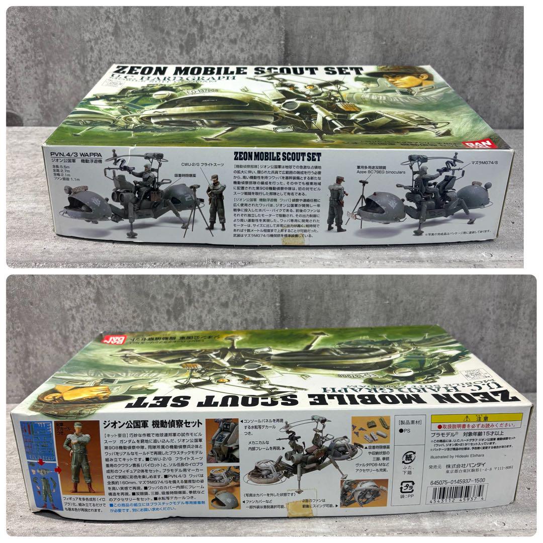 2個セットUCHG 1/35 ジオン公国軍 機動偵察セット②