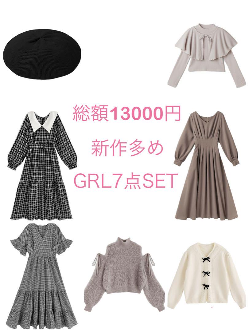 グレイルまとめ売り8点 GRL 新作多め ガーリー フェミニン リボン ニット